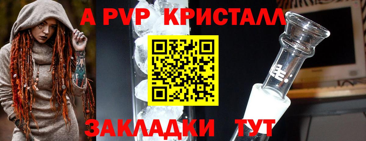 Елабуга  Alpha PVP СК КРИС  A PVP Crystall  Вход с VPN  APVP крисы CK 