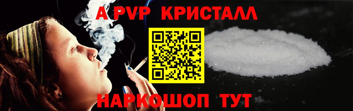 A PVP крисы CK Елабуга