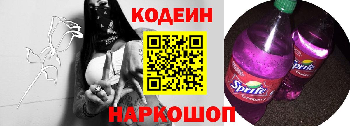Кодеиновый сироп Lean Purple Drank Елабуга