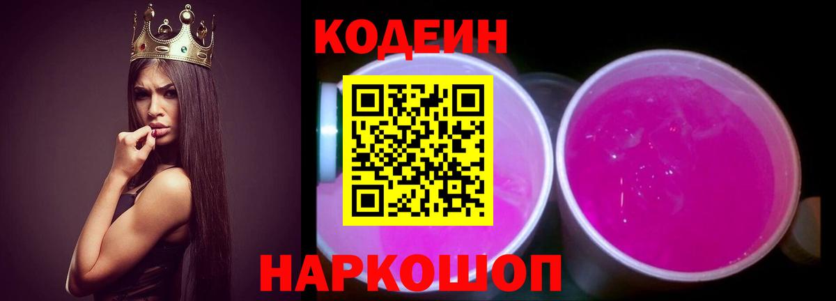 Кодеиновый сироп Lean Purple Drank  Кодеин напиток Lean (лин)  Вход с VPN  Елабуга 